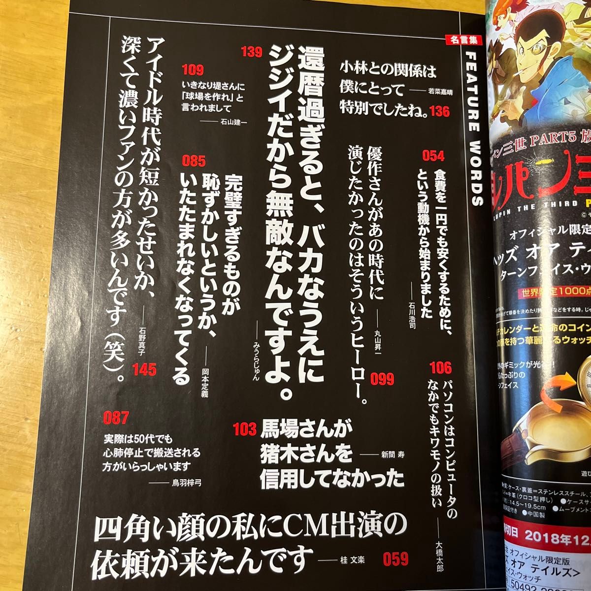 昭和４０年男 ２０１８年１２月号 （クレタパブリッシング）