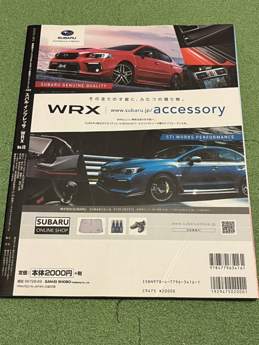 送料込み ハイパーレブ Vol.222 スバル・インプレッサ WRX No.13 ハイパーレブ 車種別チューニング&ドレスアップ徹底) HYPER REVの画像2