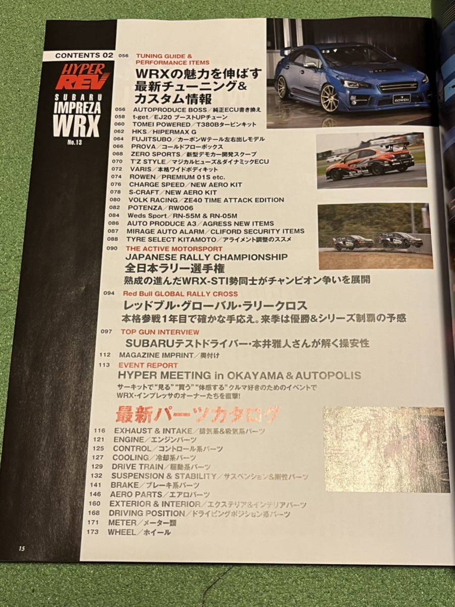 送料込み ハイパーレブ Vol.222 スバル・インプレッサ WRX No.13 ハイパーレブ 車種別チューニング&ドレスアップ徹底) HYPER REVの画像4