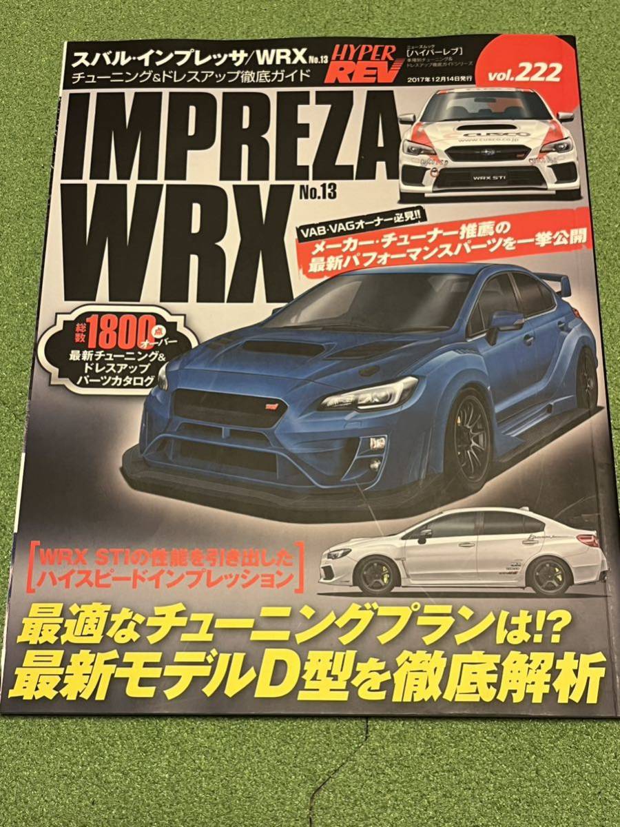 送料込み ハイパーレブ Vol.222 スバル・インプレッサ WRX No.13 ハイパーレブ 車種別チューニング&ドレスアップ徹底) HYPER REVの画像1