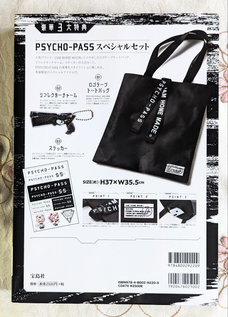 付録付 初版 PSYCHO-PASS サイコパス OFFICIAL FAN BOOK LOGO TAPE BAG BOOK ロゴテープトートバッグ リフレクターチャーム ステッカー_画像2