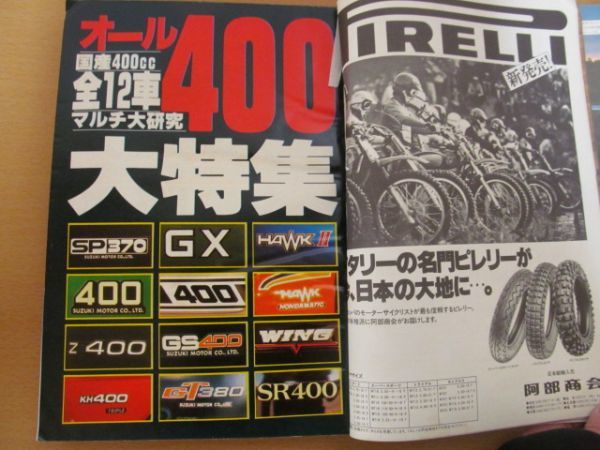 (56387) мотоцикл мотоцикл журнал совместно 1970 годы Showa Retro совместно не комплект итого 6 шт. комплект б/у книга@ течение времени хранение товар 