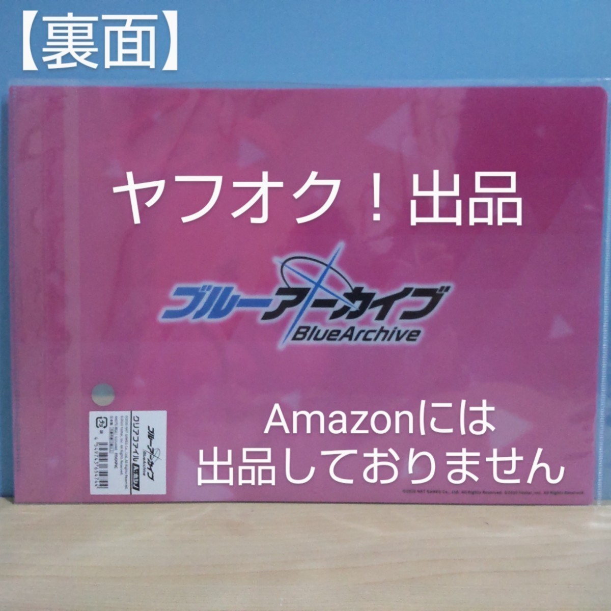 【未開封】ブルーアーカイブ 1st.ANNIVERSARY FAIR. in アニメイト A4クリアファイル A. 小鳥遊ホシノ ブルアカ《匿名配送》 _画像2