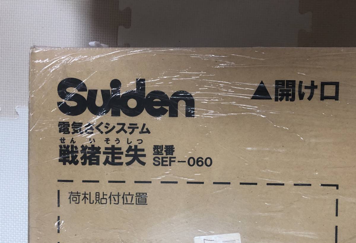 害獣の防除に、SUIDENの家庭菜園用、電柵セットです。_画像4