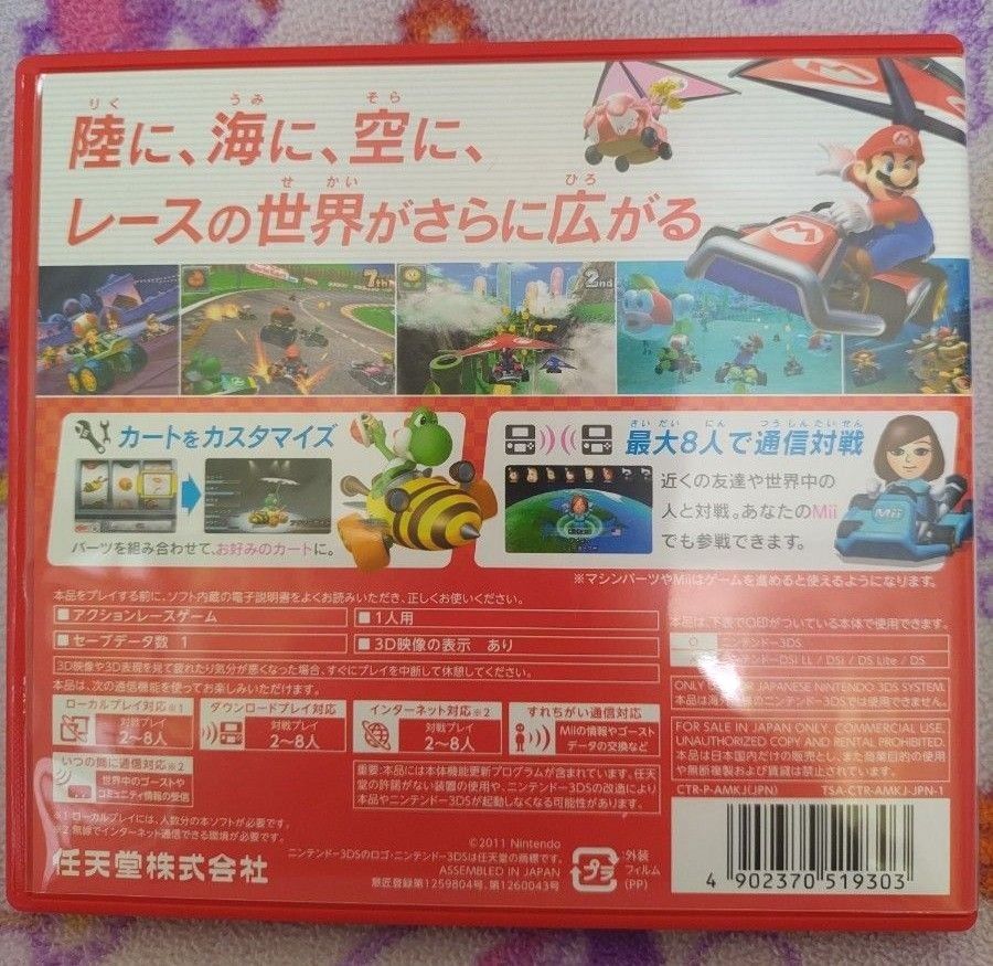 ニンテンドー3DS マリオカート7 ゲームソフト
