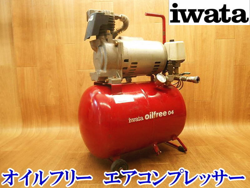 Yahoo!オークション - イワタ 岩田 iwata オイルフリー エアコン Yahoo!オークション - イワタ 岩田 iwata オイルフリー エアコン