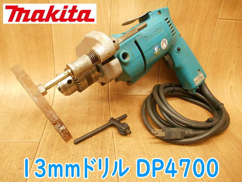 ◆ makita 13mmドリル DP4700 マキタ 電気ドリル 電動ドリル 100V 穴あけ 穿孔 無段変速 正逆転両用 電動工具 大工道具_画像1