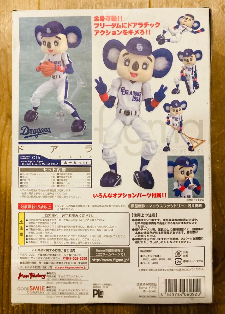 ドアラ Figma フィギュア 中日 ドラゴンズ 人形 レア 野球 ドアラ Figma フィギュア 中日 ドラゴンズ 人形 レア 野球