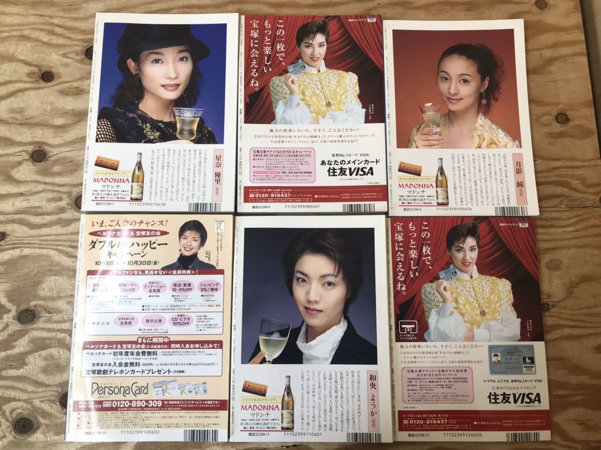 mG 80 1998年 歌劇 1月〜12月号 12冊 セット TAKARAZUKA REVUE タカラヅカレビュー 宝塚歌劇団 ※難あり、長期保管品_画像3