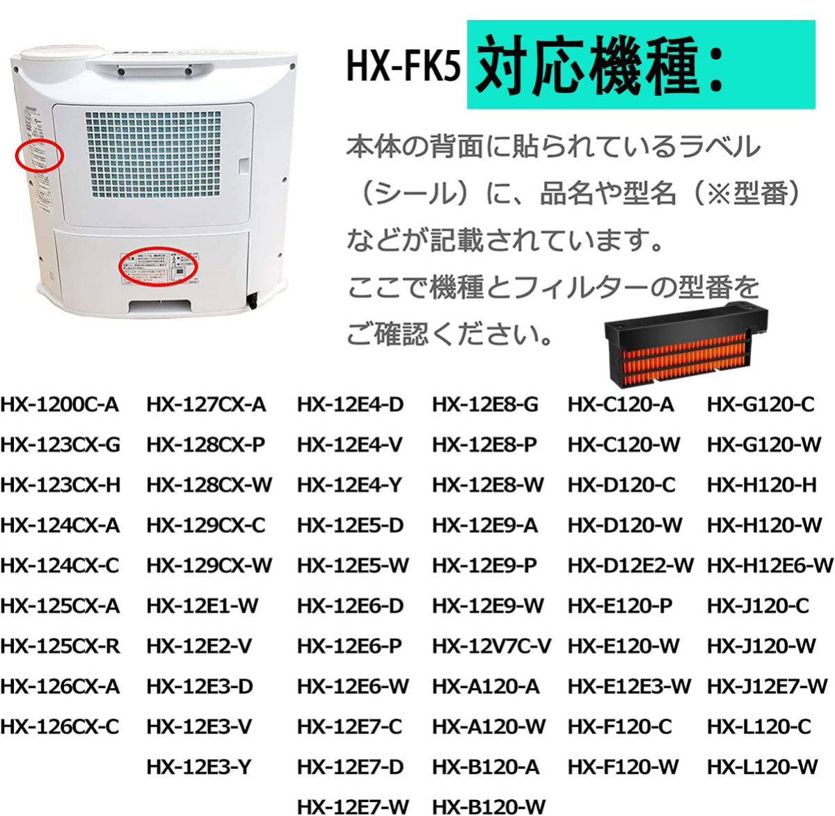 加湿フィルター HX-L120-W HX-H120 HX-J120 HX-FK6 HX-FK2 HX-FK3 HX-FK4 加湿 セラミックファンヒーター用 1枚 互換品 (HX-FK5 2枚)_画像2