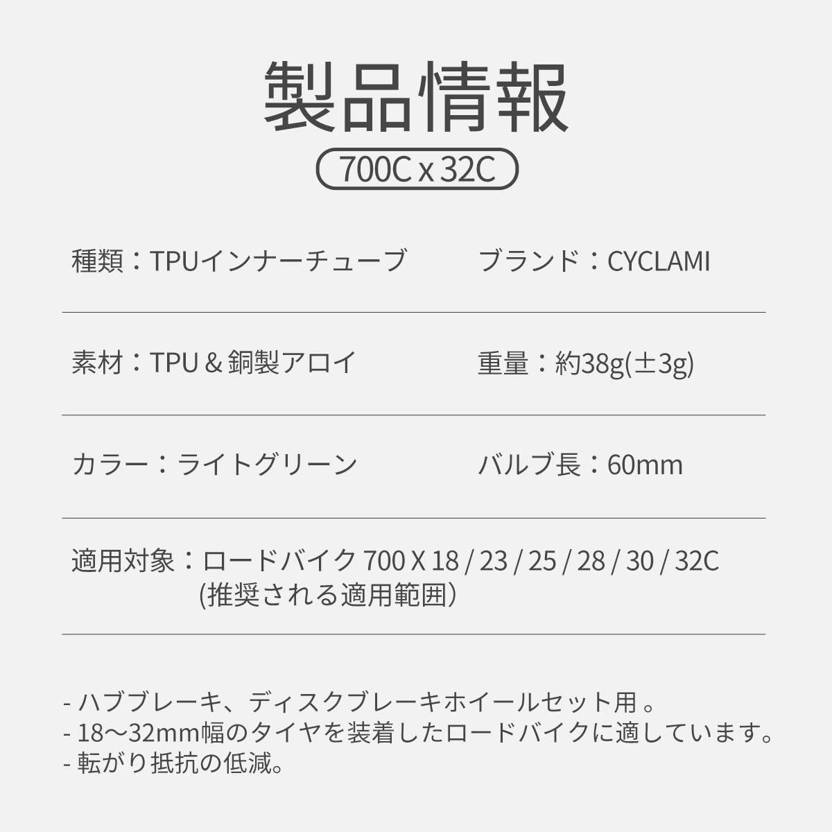 CYCLAMI 超軽量ロードバイクTPUインナーチューブ 700C自転車用インナーチューブ バルブ長 フランス 45/60/80mm バイクインナータイヤパンク