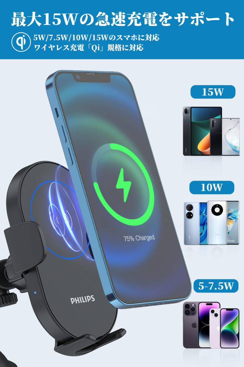 Philips（フィリップス）15W 急速 車載ワイヤレス充電器 スマホホルダー 車 スマホスタンド ワイヤレス充電 車載ホルダー Qi機種対応_画像2