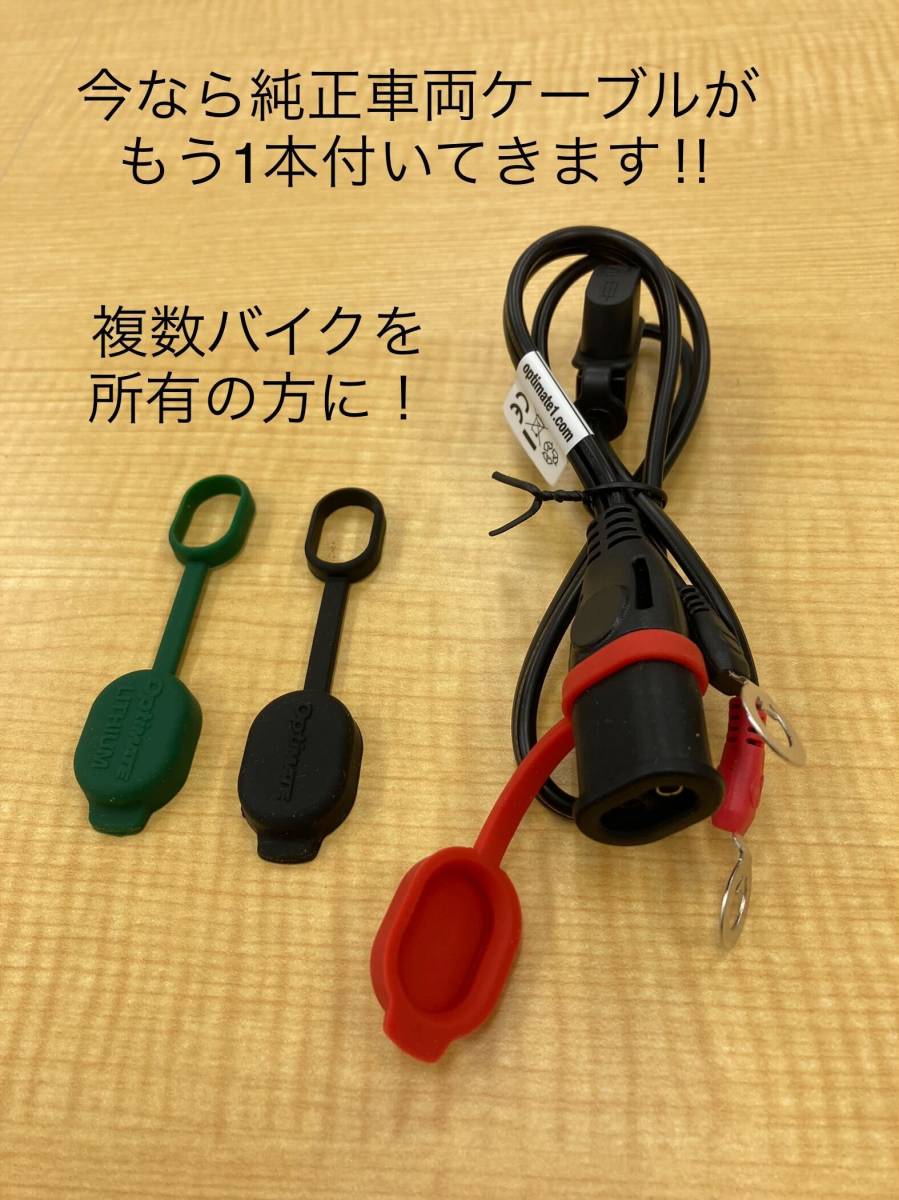 訳あり品！【箱無し】オプティメート4デュアル OptiMATE-4DUAL TM-347 バイク用バッテリー充電器 ケーブル２本付き_画像2