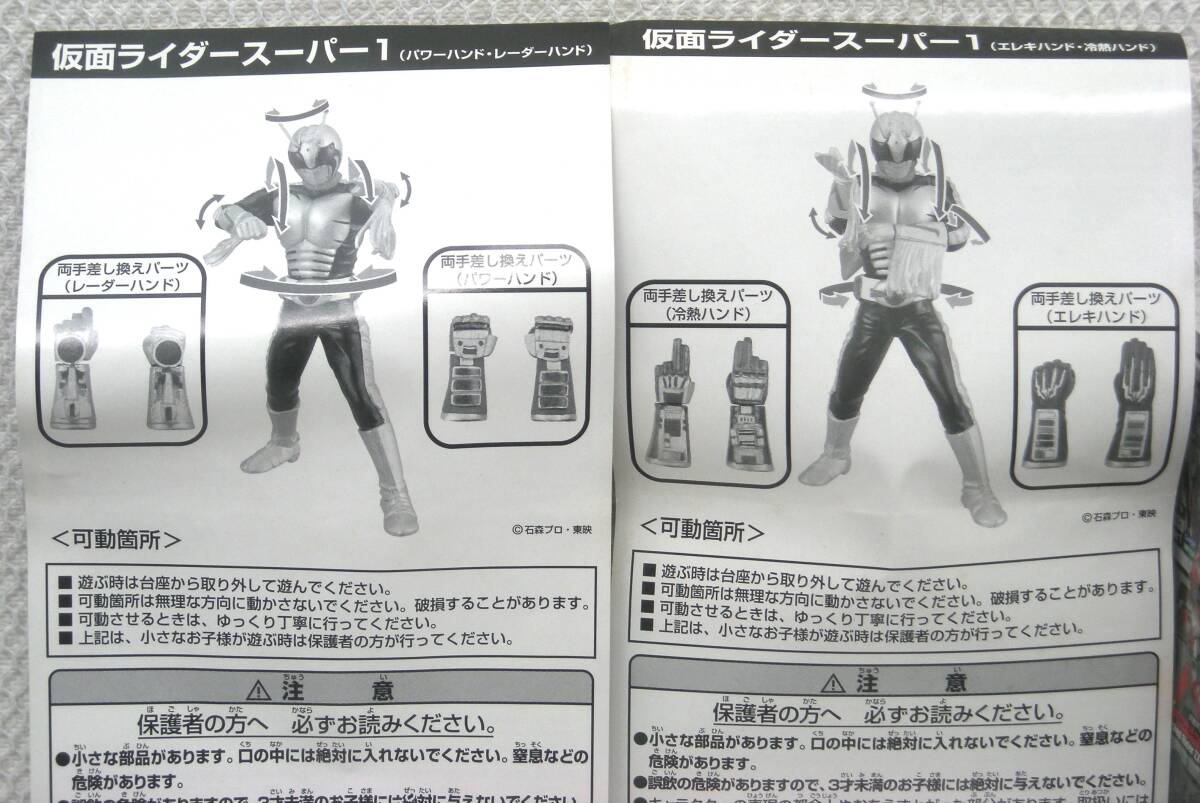  van Puresuto Kamen Rider series motion figure PART3 Kamen Rider super 1 hand different 2 kind ZXze Cross total 3 kind protection sack unopened goods 