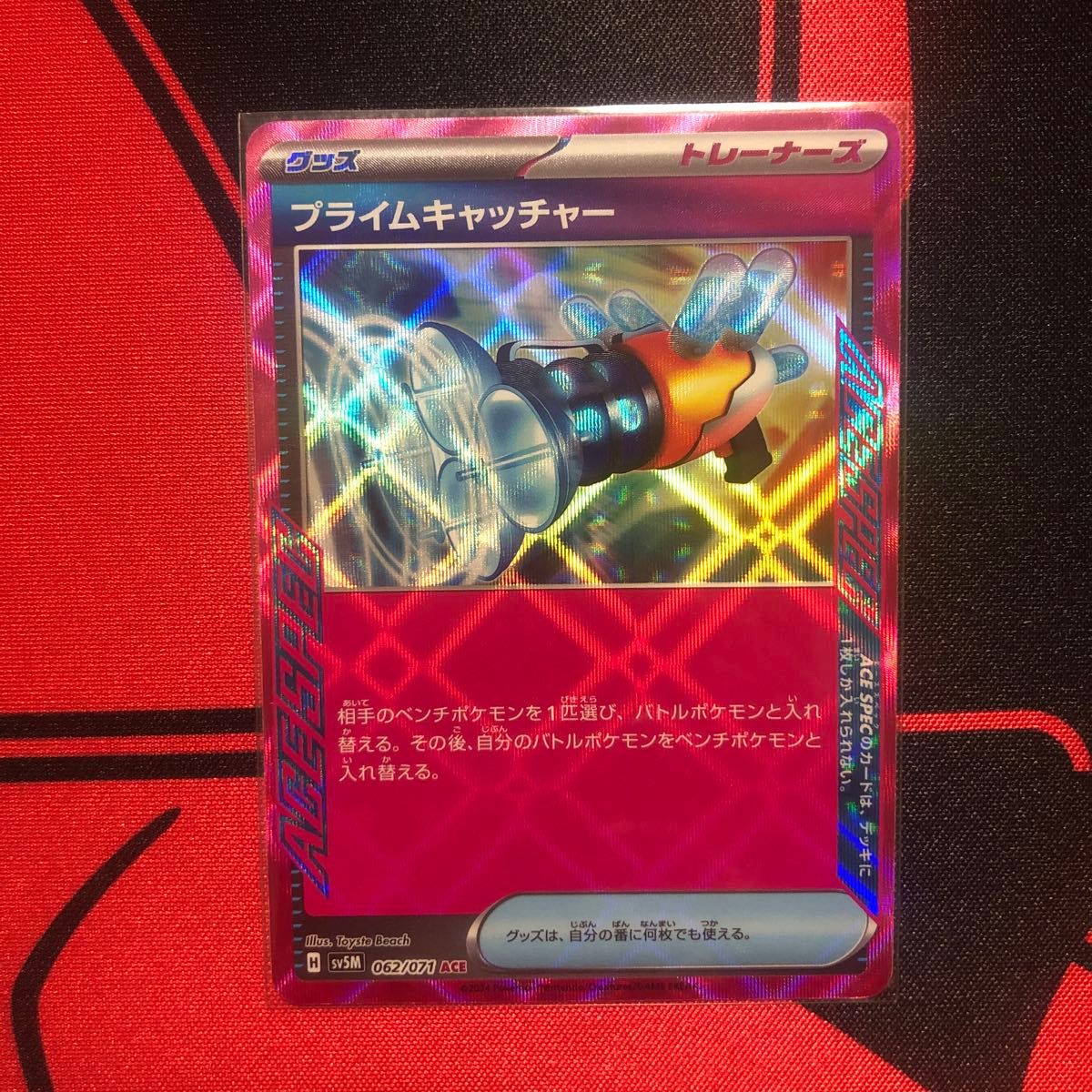 ポケモンカード プライムキャッチャー ACE ポケカ サイバー ポケモンカード プライムキャッチャー ACE ポケカ サイバー
