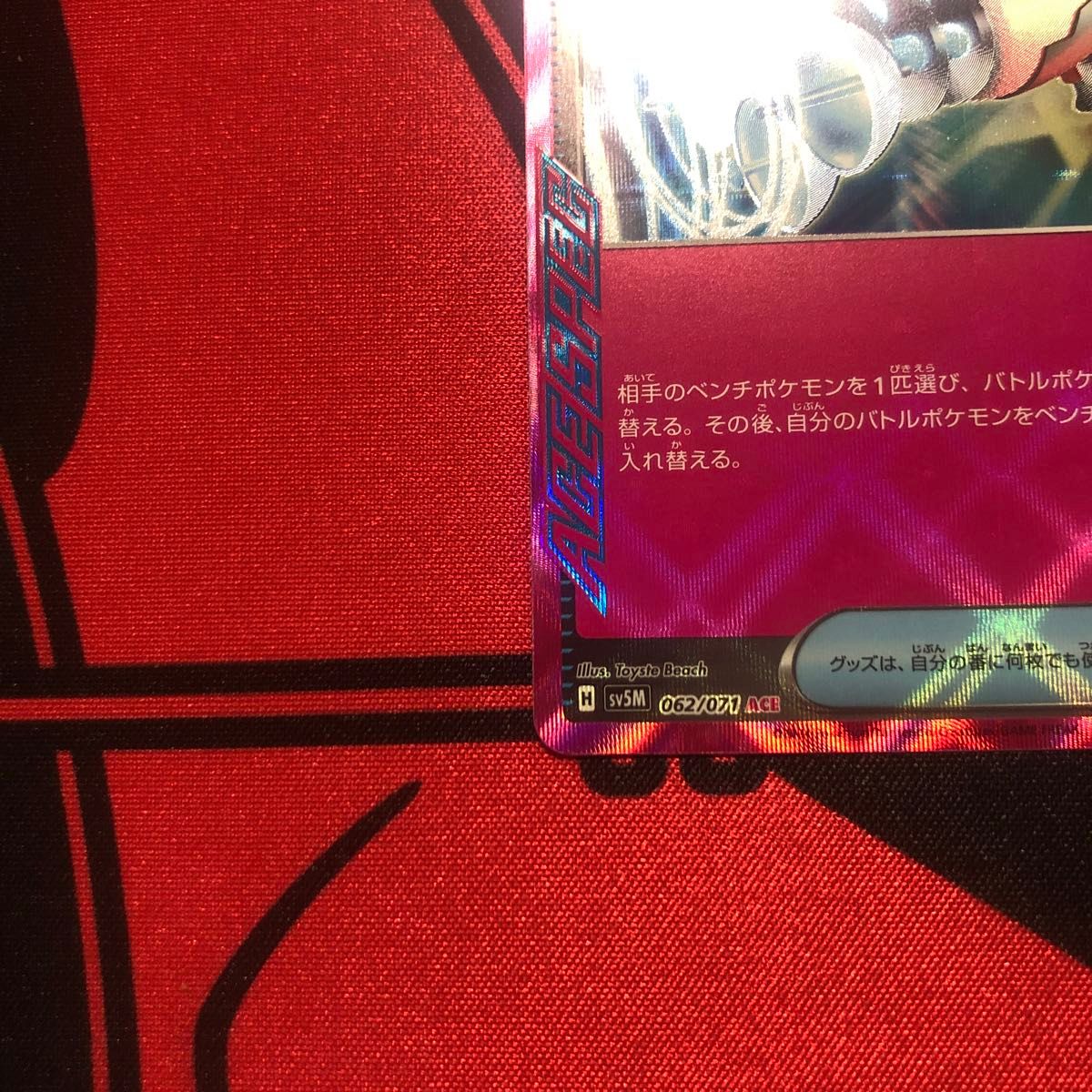 ポケモンカード プライムキャッチャー ACE ポケカ サイバー ポケモンカード プライムキャッチャー ACE ポケカ サイバー
