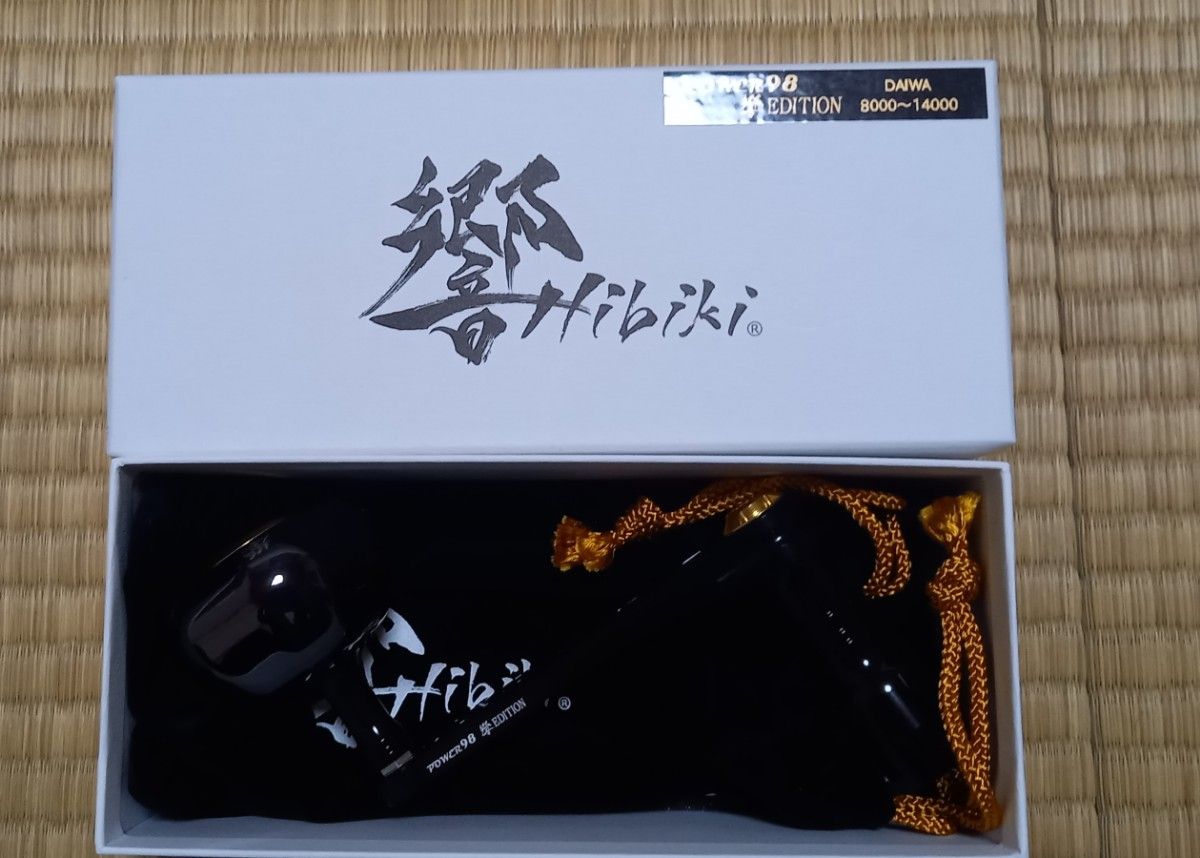 リブレパワー 98 響 エディションダイワ 8000~14000 リブレパワー 98 響 エディションダイワ 8000~14000新品です