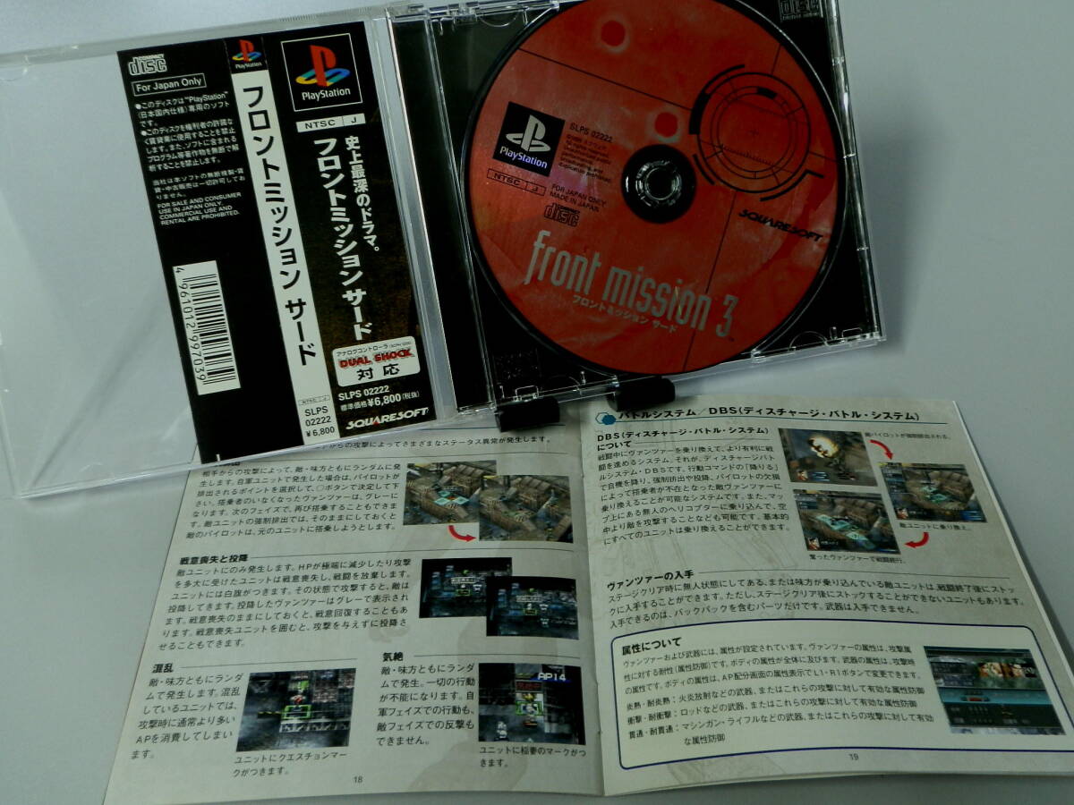 フロントミッション サード / ＰＳ１ソフト：美品_画像4