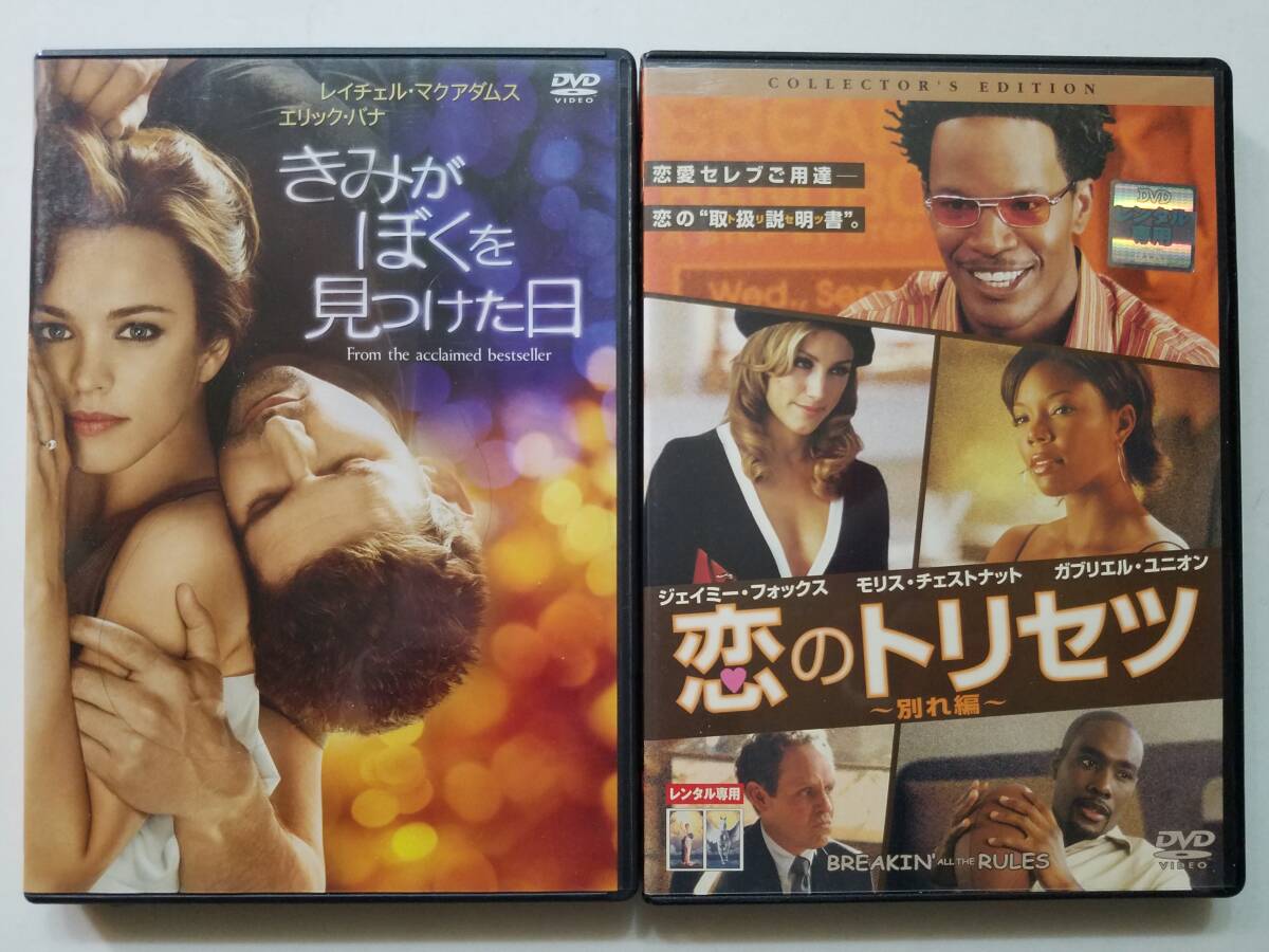 【中古DVD 恋のトリセツ 別れ編 ジェイミー・フォックス＋きみがぼくを見つけた日 レイチェル・マクアダムス エリック・バナ 2巻セット】_画像1