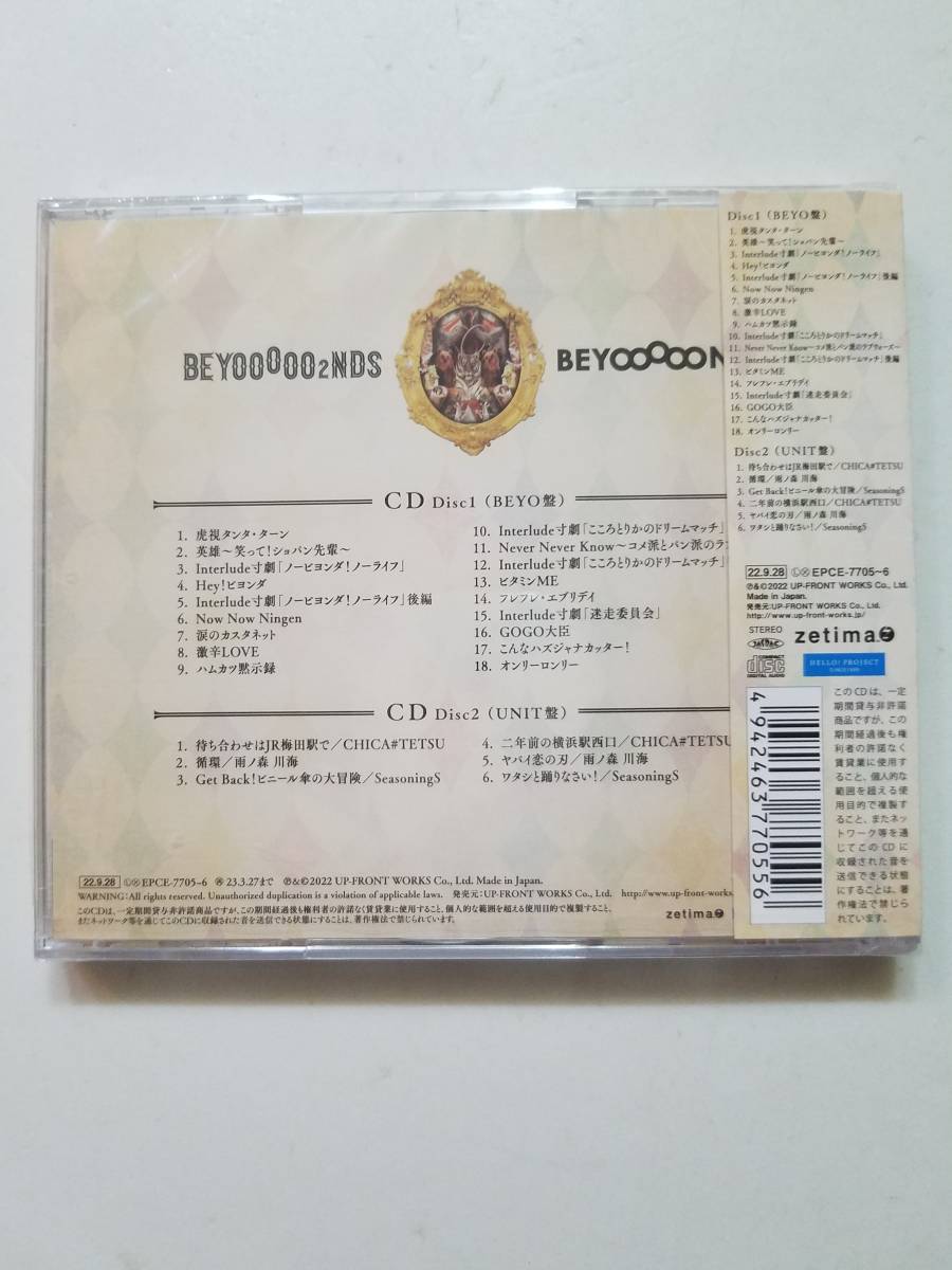 【CD BEYOOOOO2NDS/BEYOOOOONDS （ビヨーンズ）】_画像3