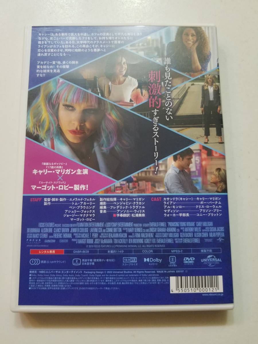 【中古DVD プロミシング・ヤング・ウーマン キャリー・マリガン ボー・バーナム アリソン・ブリー クランシー・ブラウン】_画像2