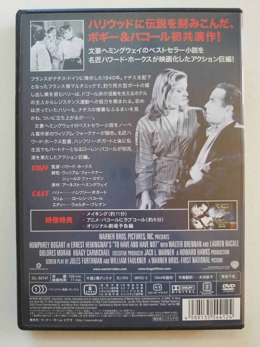 【中古DVD 脱出 ハンフリー・ボガート ローレン・バコール ウォルター・ブレナン】_画像2