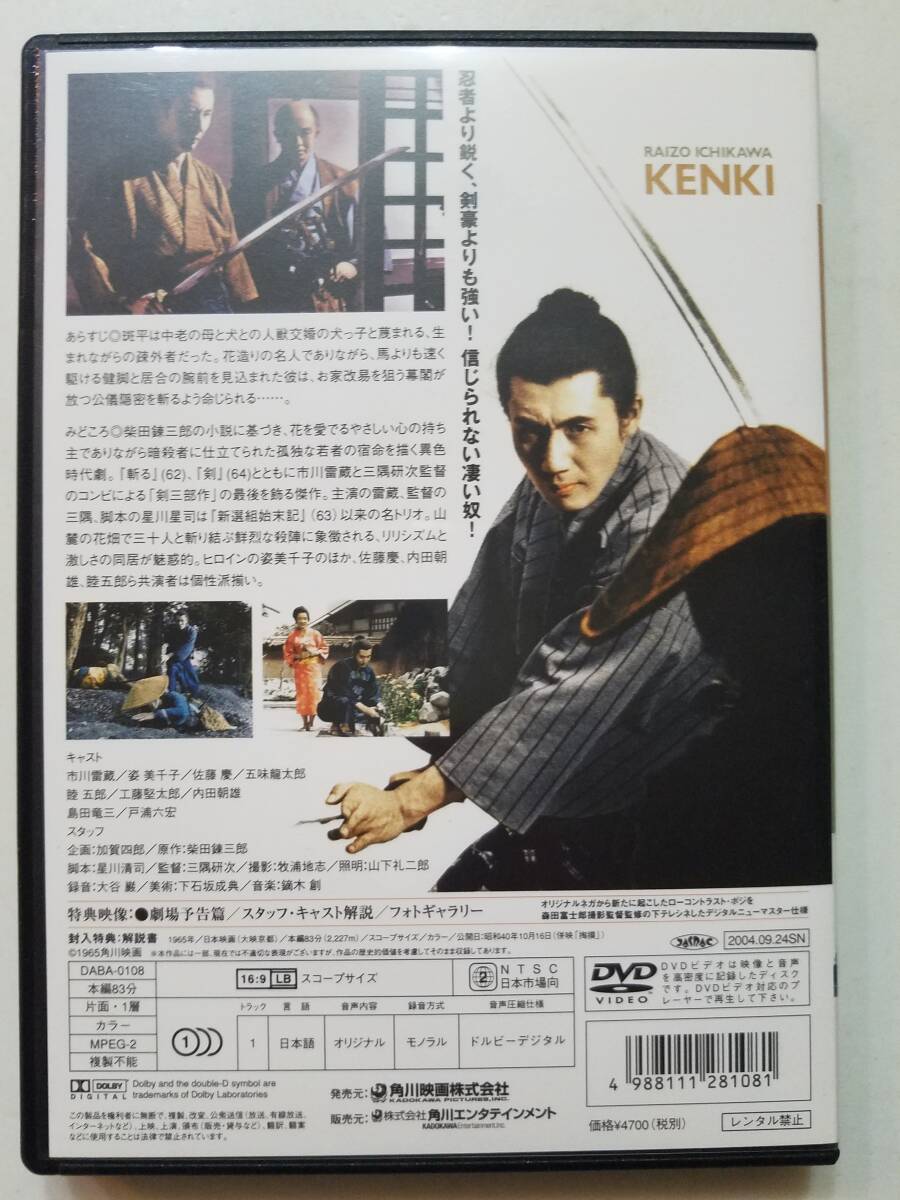 【中古DVD 剣鬼 市川雷蔵 姿美千子 佐藤慶 星川清司】_画像2