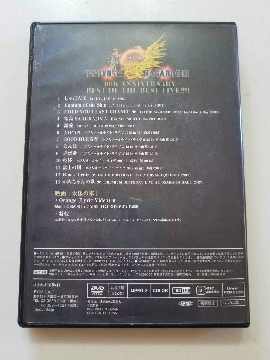 【中古DVD 40th ANNIVERSARY BEST OF THE BEST LIVE!!!!! TSUYOSHI NAGABUCHI DVD BOOK (宝島社DVD BOOKシリーズ) 長渕 剛 】_画像2