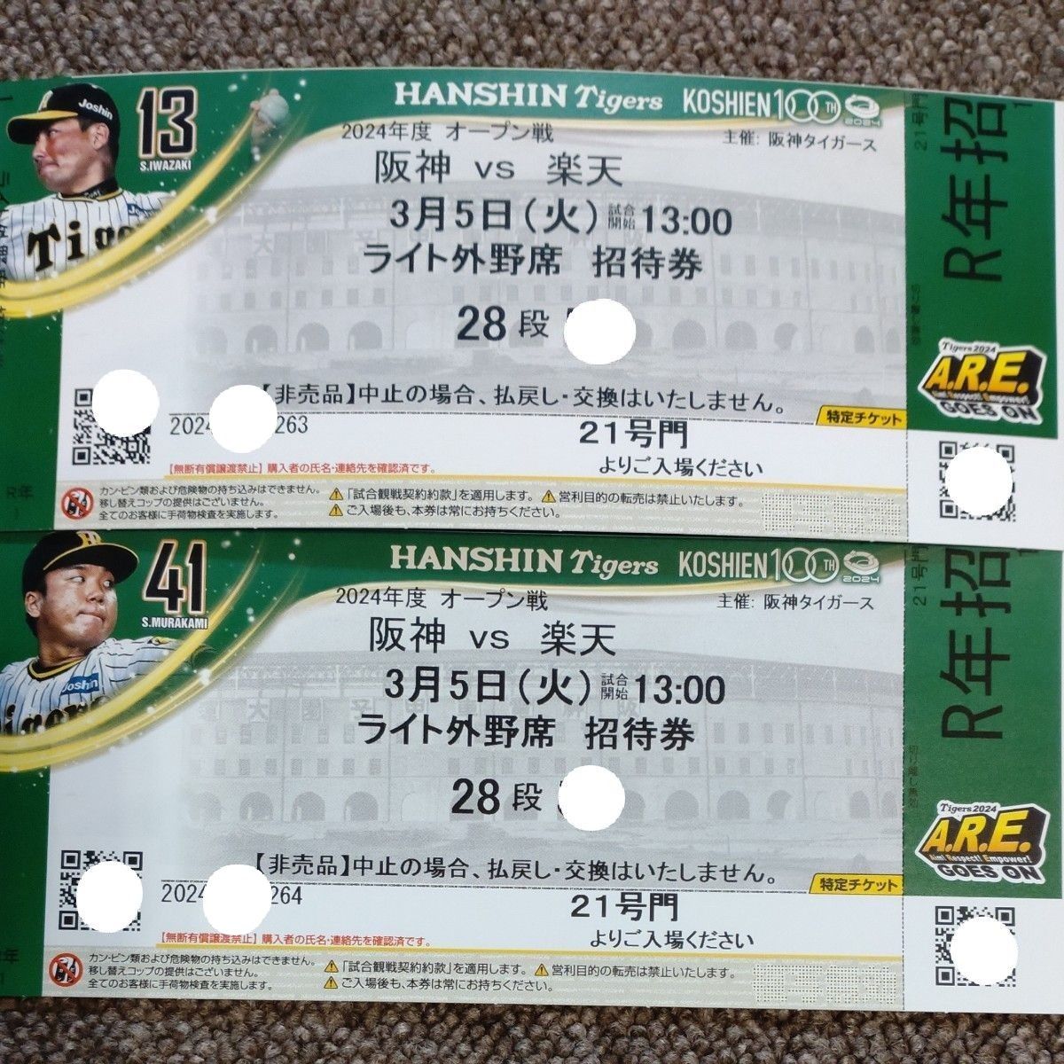 阪神タイガースチケット 3月5日 オープン戦 甲子園球場 ライト 阪神タイガースチケット 3月5日 オープン戦 甲子園球場 ライト