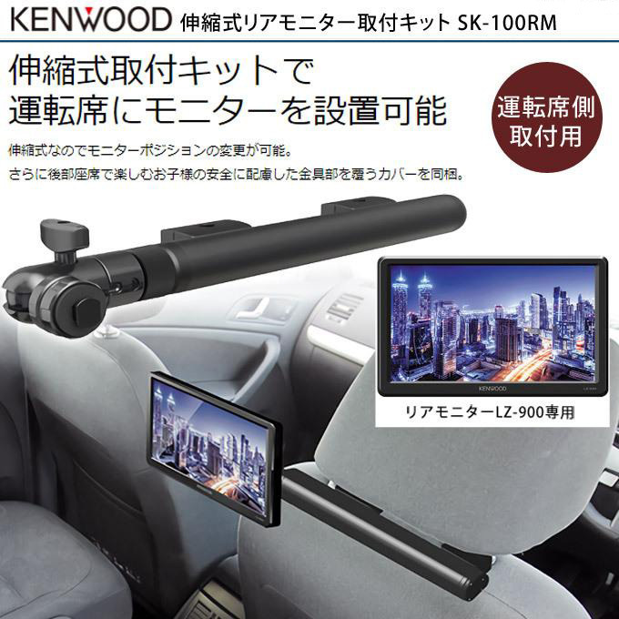 リアモニター 伸縮式ヘッドレスト用取付キット付き キズあり LZ-900 SK-100RM KENWOOD ケンウッド 動作確認済み_画像7