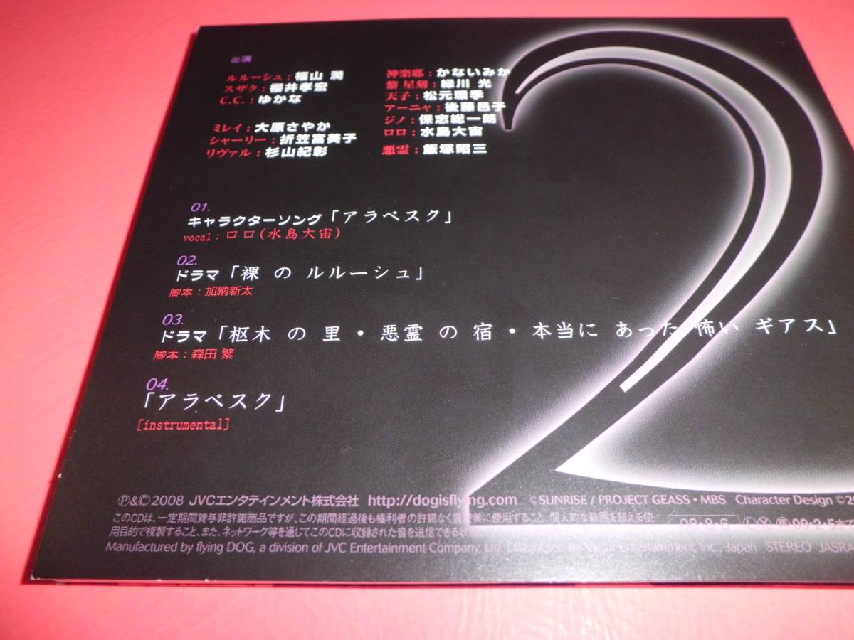 ヤフオク 福山潤櫻井孝宏 コードギアスr2 Sound Episode 2