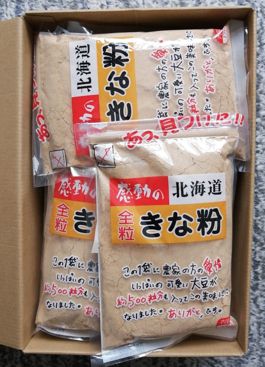 美容　健康食品　北海道産きな粉　北海道産大豆使用大袋１５５㌘入り中村食品のきな粉　送料込み２０袋です。　