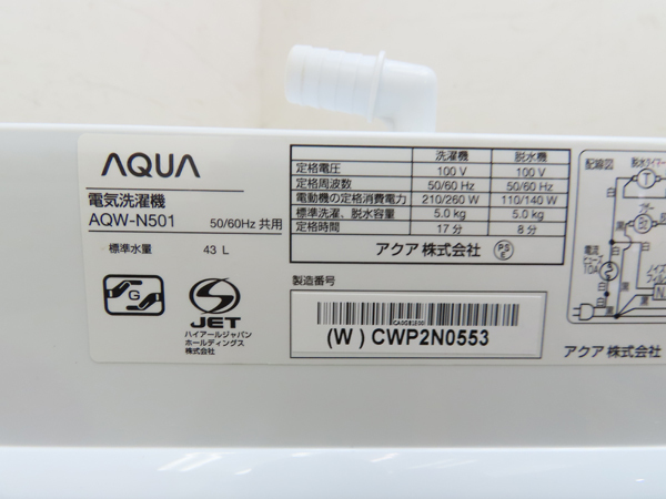 AQUA・アクア・2023年製・2槽式洗濯機・AQW-N501・5Kg・中古品・149739_画像10