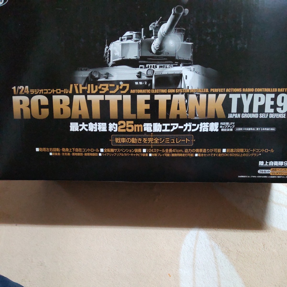 東京マルイ　バトルタンク　TYPE90 送料込み！