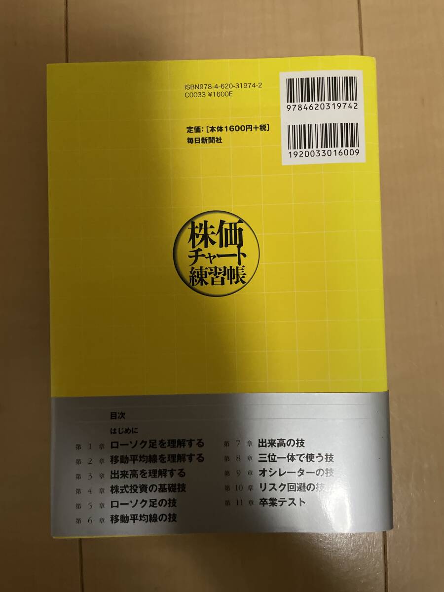 ◎美品◎勝率9割を目指す株価チャート練習帳◎_画像2