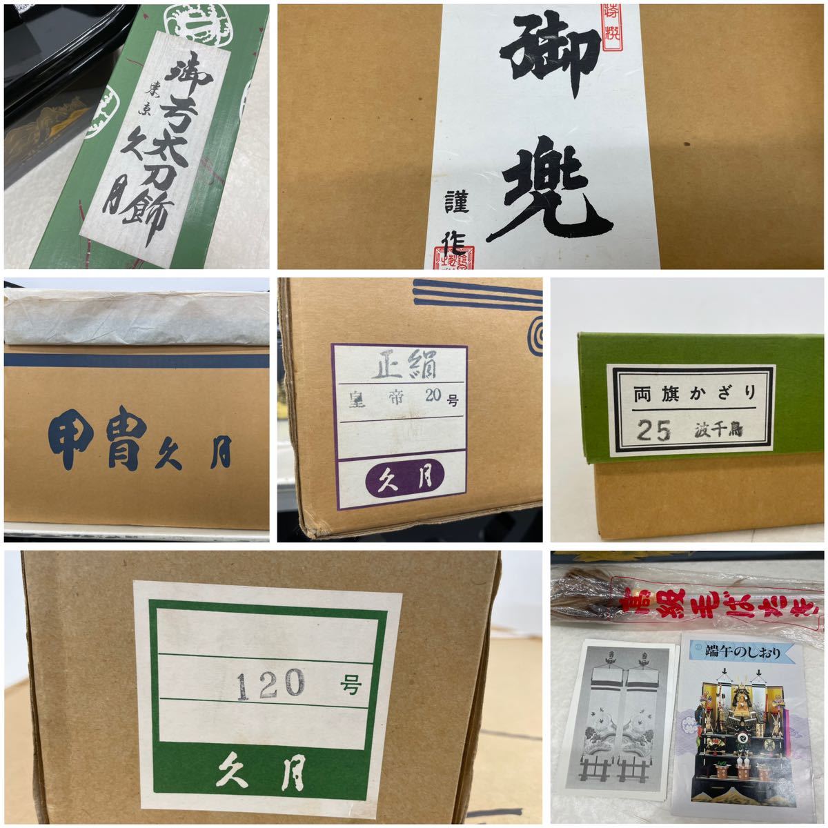 東京久月 金小札緋威長鍬形之兜 正絹糸威 兜飾り 端午の節句 五月人形 武者人形 こどもの日 台座 箱付き_画像9