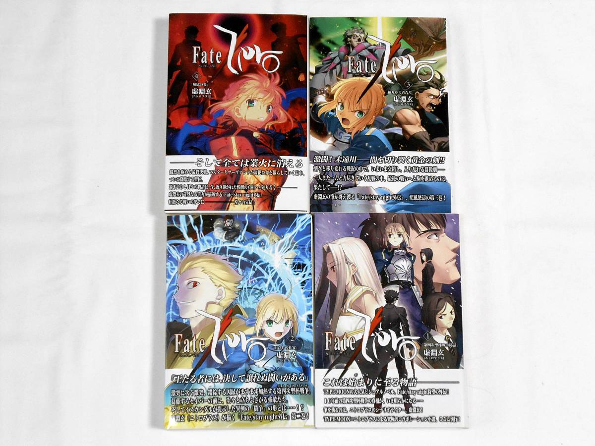 ヤフオク 全巻帯付 小説 フェイト ゼロ Fate Zero 1 4巻 ヤフオク 全巻帯付 小説 フェイト ゼロ Fate Zero 1 4巻