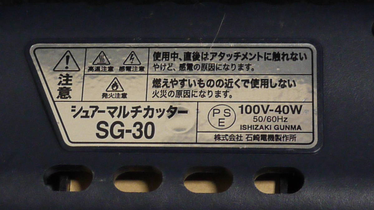 ● ISHIZAKI 石崎電機 発泡スチロール切断加工 シュアー マルチカッター SG-30_画像4