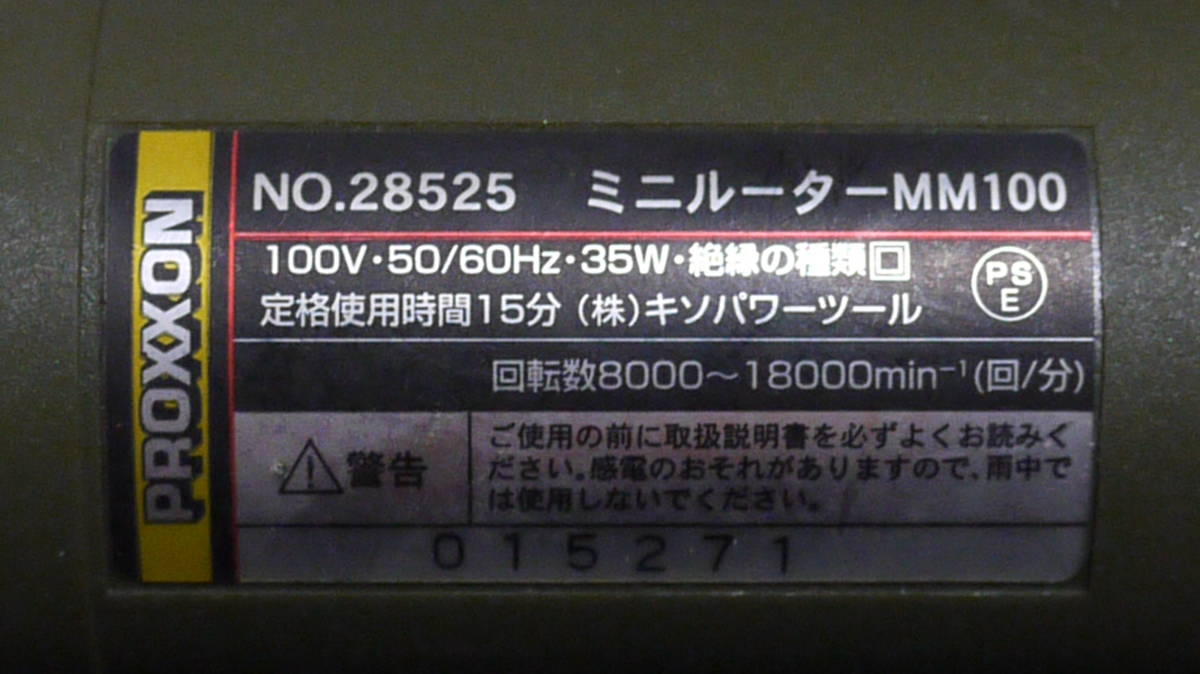 PROXXON プロクソン ミニルーター MM100 電動ドリル　③_画像4