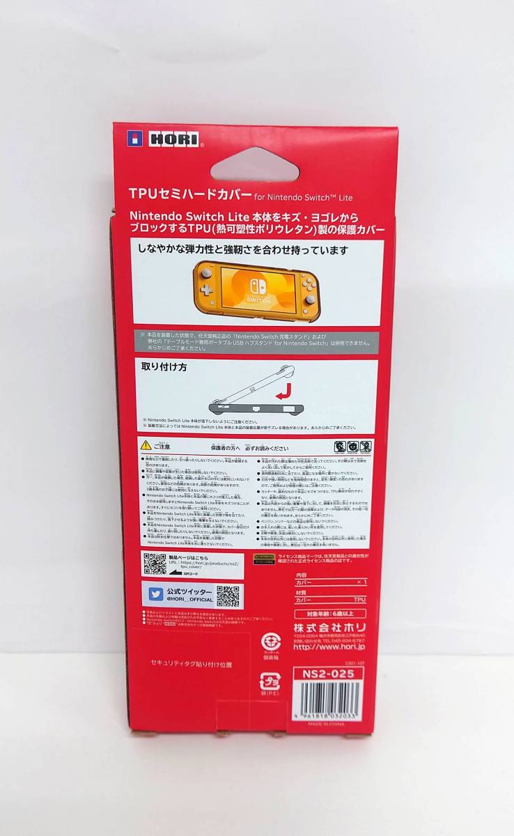 HORI TPUセミハードカバー for Nintendo Switch Lite ホリ 任天堂ライセンス商品_画像2