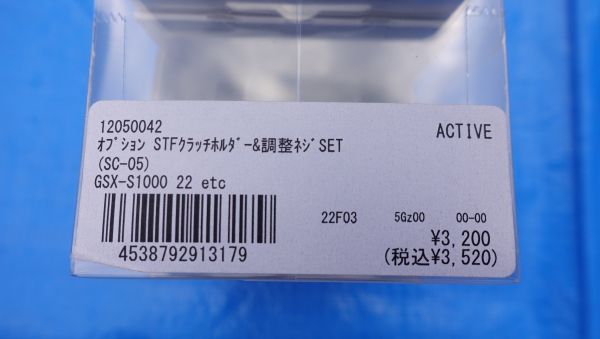 アクティブ STF クラッチレバーセット GSX-R1000 17-22年式 ブルー 新品 Active GSX-S1000 KATANA_画像6
