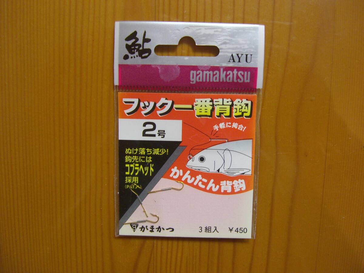 ★　がまかつ　フック一番背針　コブラヘッド　2号　3個セット　★_画像2