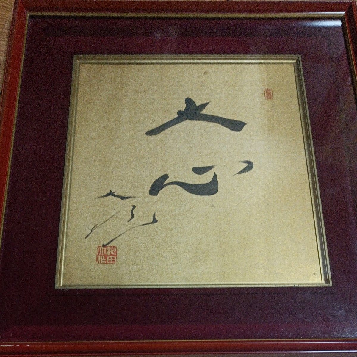 残り1点 創価学会 池田大作 色紙 色紙揮毫 最終価格 池田大作 色紙 最終価格|Yahoo!フリマ(旧PayPayフリマ)