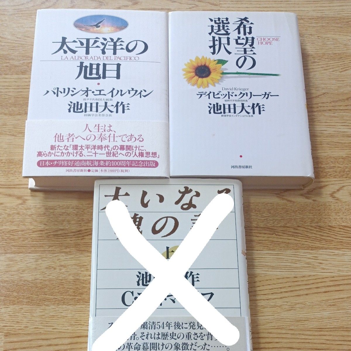 池田大作　捺印　サインスタンプ入　書籍