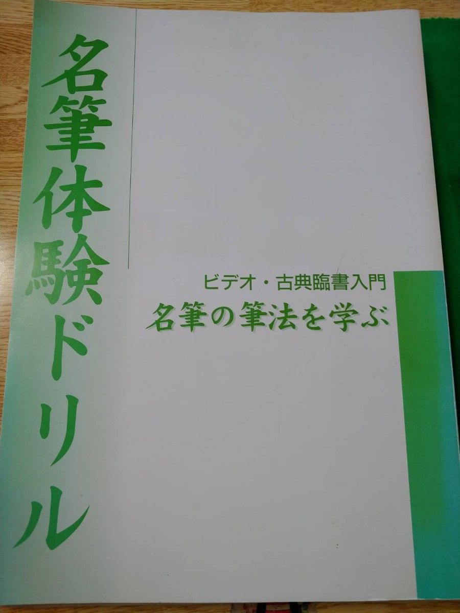 日本書道協会　筆セット