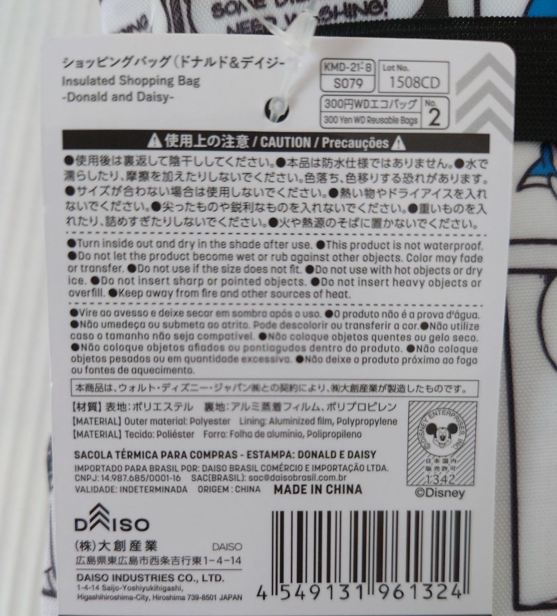 ショッピングバッグ　ドナルド＆デイジー　保冷保温エコバッグ　折りたたみバッグ　ダイソー　ディズニー