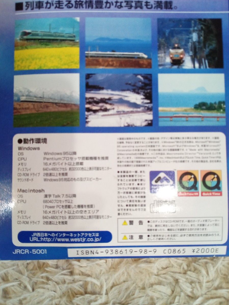 JR西日本特急列車特集　CD
