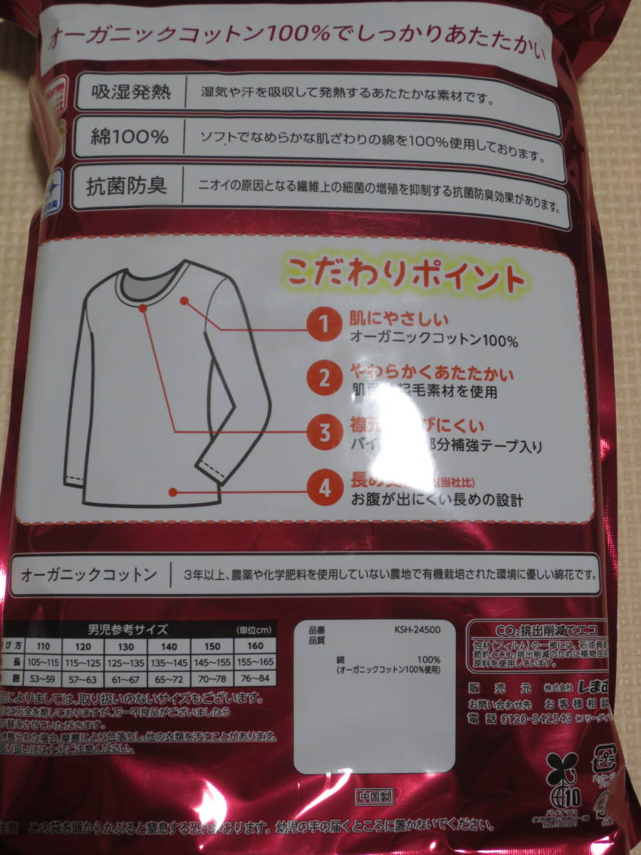 新品 140 オーガニックコットン 長袖シャツ 2枚組 白 綿100% 肌着 下着 男の子 あったか 吸湿発熱 インナー 2枚セット 130cm～ 送料無料_画像3