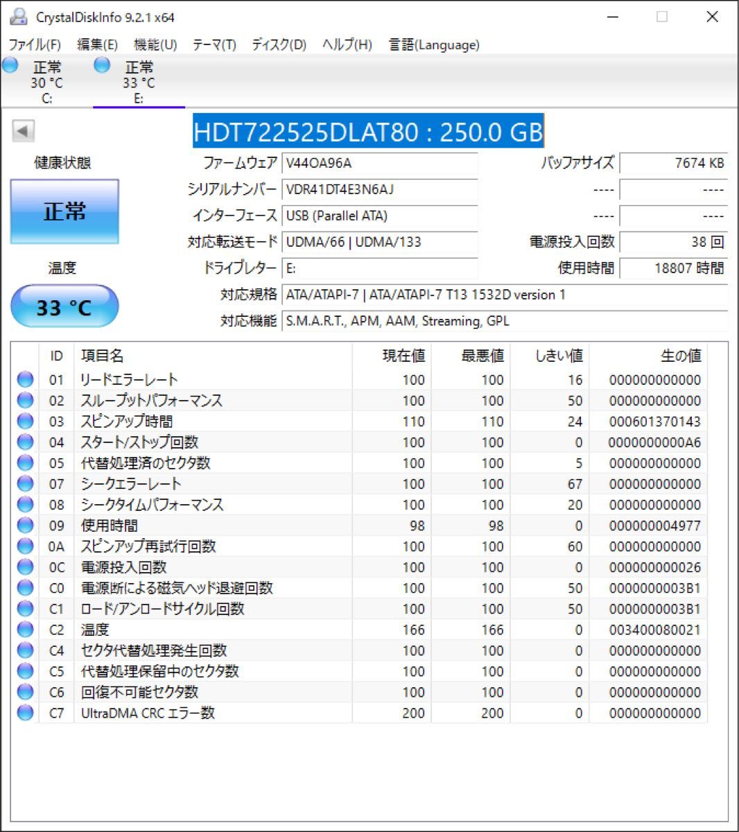 HITACHI Deskstar HDT722525DLAT80 250GB IDE 3.5インチ