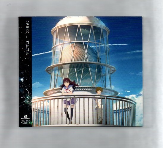 DAOKO 打上花火 (初回限定盤)(CD+DVD) CD ))yga60-208_画像1